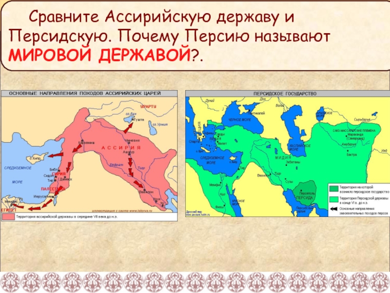 5 класс история презентация персидская держава