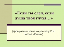 Презентация к уроку литературы.