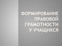 Презентация по воспитательной работе в начальной школе