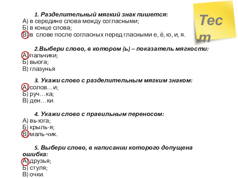 Укажите в каком слове пишется. Разделительный мягкий знак слова. Разделительный мягкий знак в слове пальто. Разделительный мягкий знак пишется. Разделительный мягкий знак пишется в середине слова.