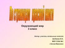 Презентация по окружающему миру на тему Красная книга (3 класс)