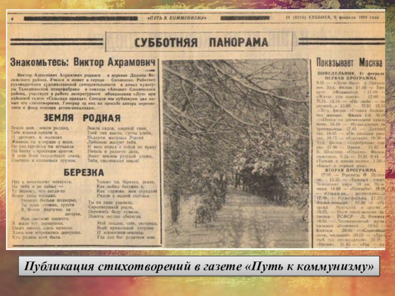 Стихотворение газета. Стихи в газете. Стихотворение про газету. Публикации стихов газете. Осенние статьи в газете.