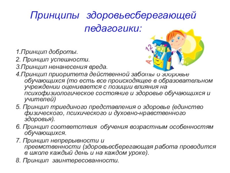 Здоровьесберегающие технологии в начальной школе по фгос презентация