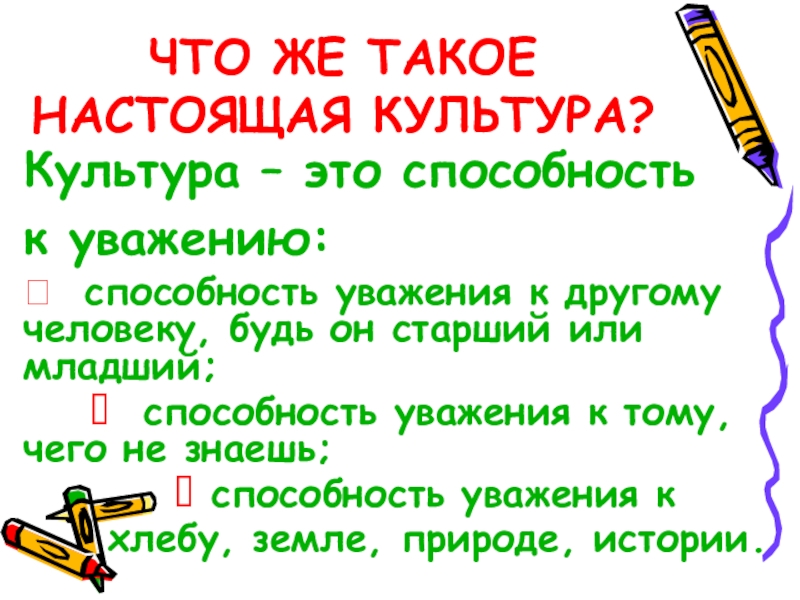 Настоящие культуры