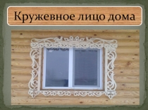 Презентация к конкурсу Забытые ремесла