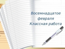 Презентация к уроку русского языка по теме Имя числительное (6 класс)
