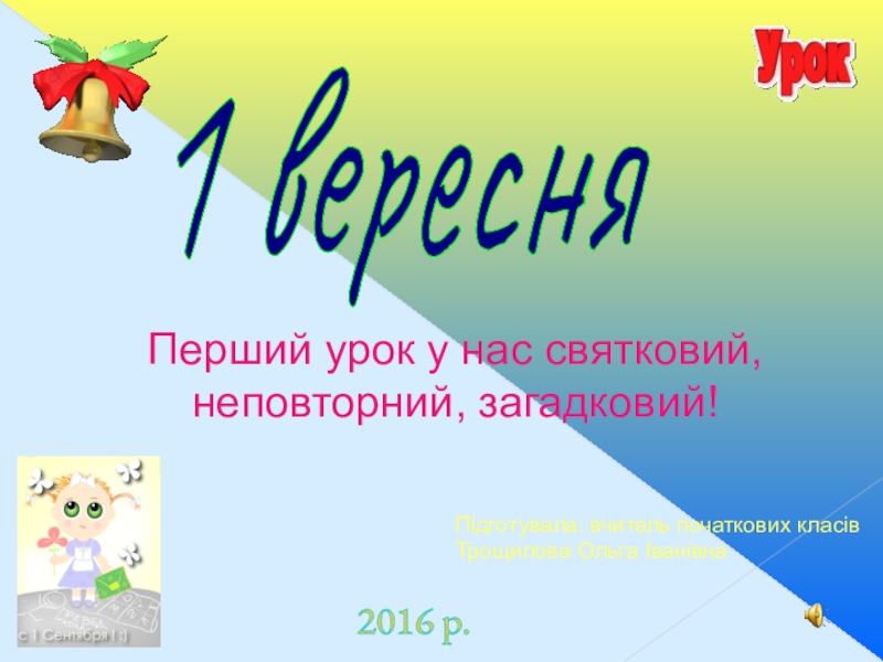 Реферат На Тему 24 Серпня День Незалежності України