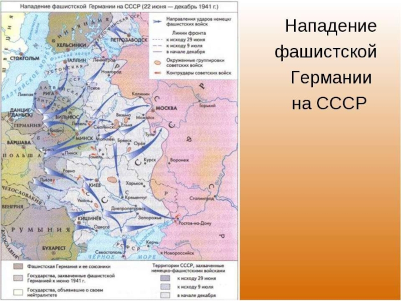 Карта нападения германии на ссср в 1941