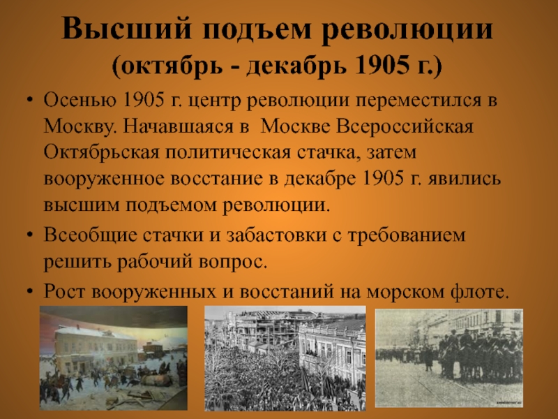 Декабрьское восстание в москве 1905 презентация