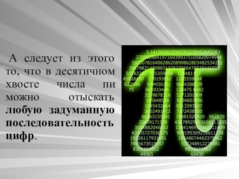 Презентация число пи 6 класс по математике