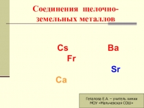 Презентация по химии на тему Щелочноземельные металлы