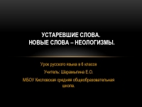 Новые Слова Появившиеся В Последние Годы