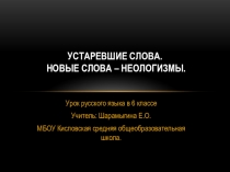 Презентация по теме Заимствованные слова