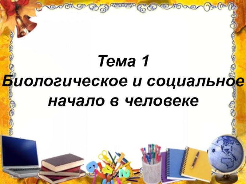 Темы презентаций по обществознанию 10 класс