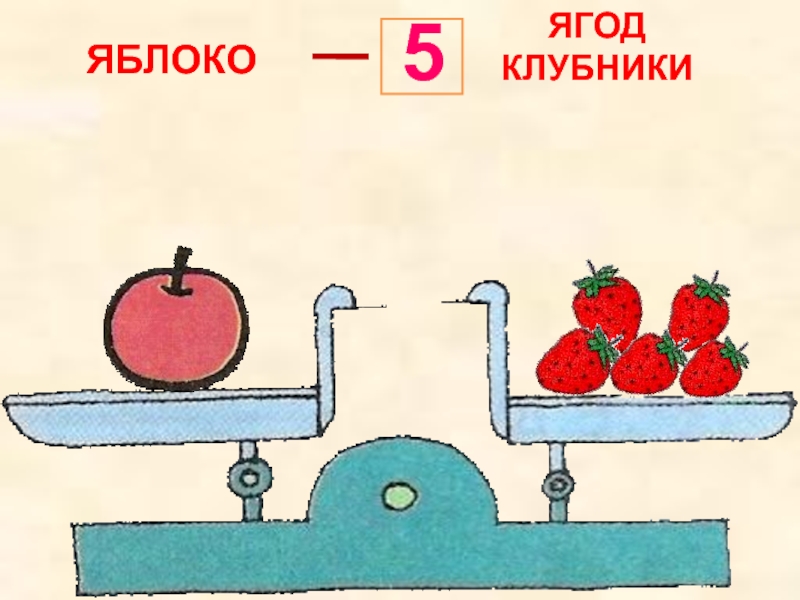 Презентация по математике на тему масса