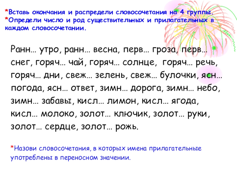 Составь и запиши словосочетания по схеме прил сущ согласуй их грамматические формы дождевой