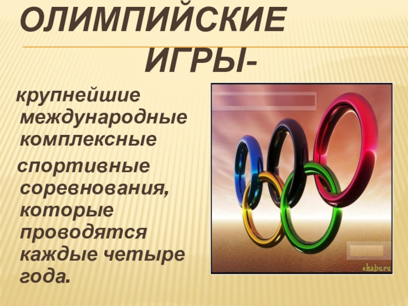 Олимпийские Игры В России Реферат На Тему