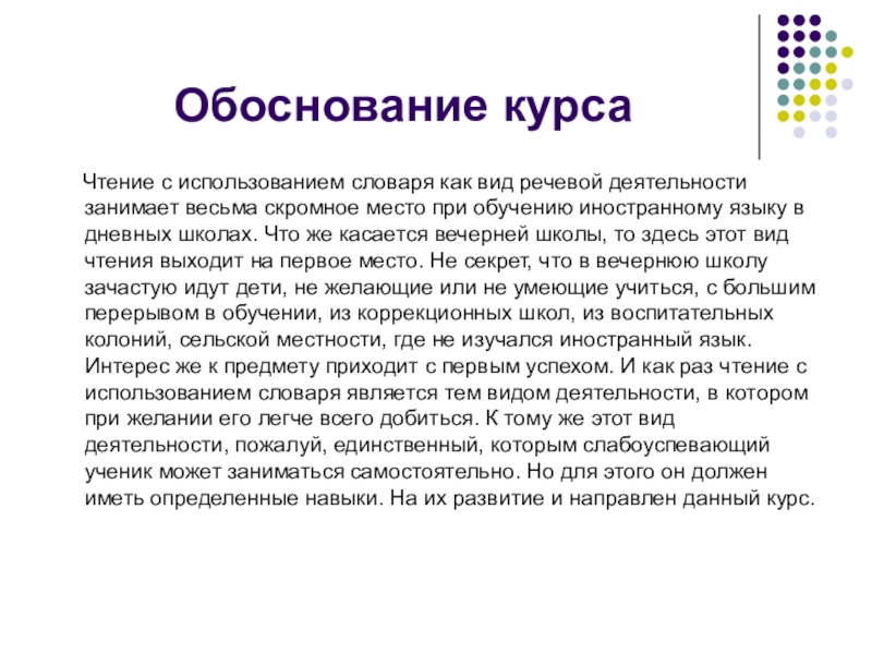 Пользуясь терминологией. Использование словника. Применение словарей. Обоснование к курсам. Чтение котировок.