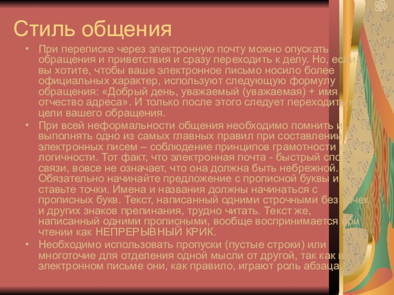 Реферат: Принципы составления коммерческой переписки