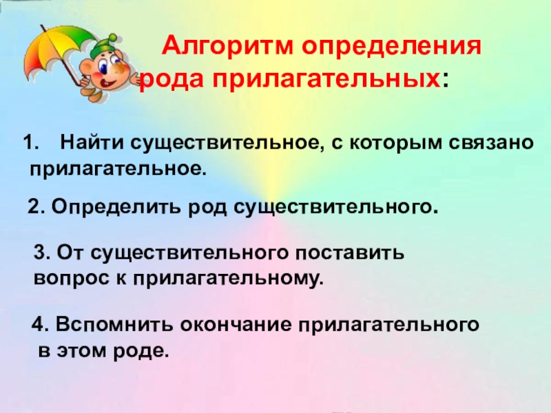 Как определить имена прилагательные 3 класс презентация