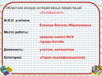 Презентация по алгебре Степень с натуральным показателем