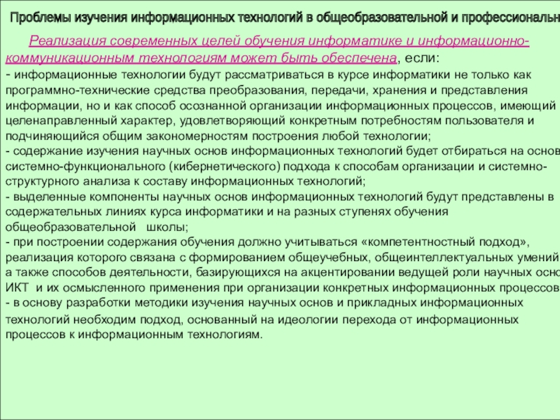 Цель изучения информационных технологий. Проблемы изучения информатики. Что изучает информационные технологии. Исследование проблемы технология. Проблема целей в современной школе.