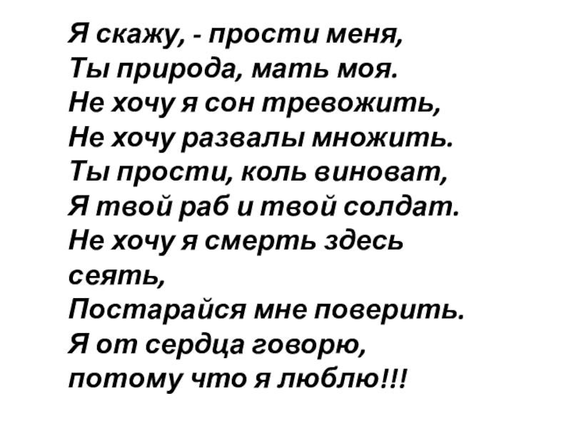 Ты же меня простил сказал. Скажи прости. Сказать прости. Прости меня в прощенное воскресенье современные. Прости меня картинки прощенное воскресенье.