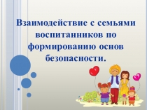 Презентация Форма работы с родителями.