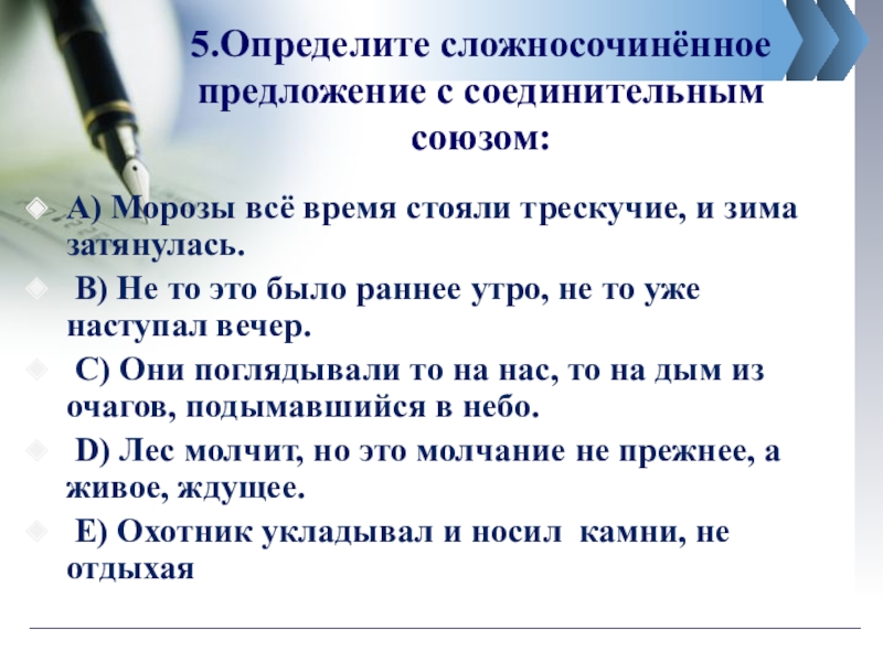 Как связаны части сложносочиненного предложения 4 класс школа 21 века презентация