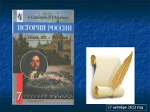 Презентация к уроку истории Пётр I. Россия на рубеже веков (7 класс)