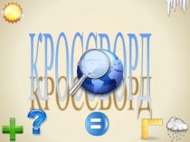 Урок по математике для 6 класса Вычитание