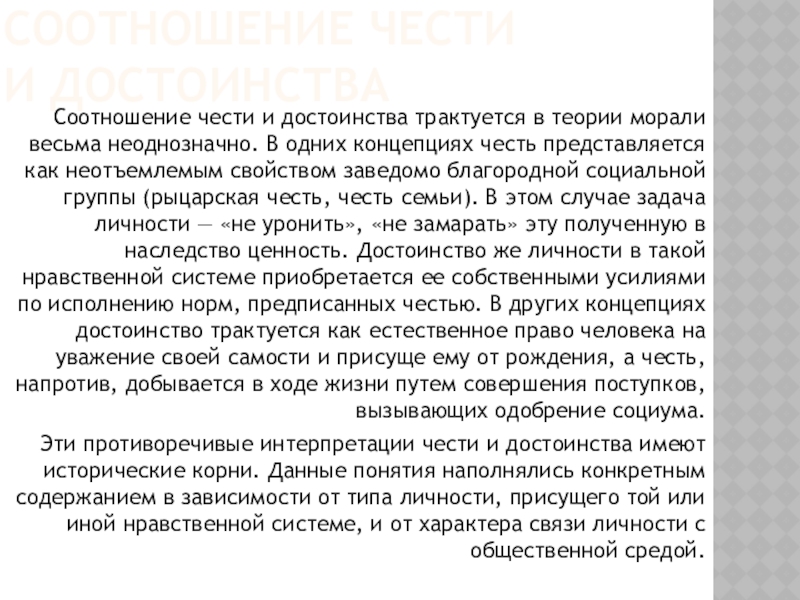 Долг совесть честь этика. Соотношение чести и достоинства. Взаимосвязь достоинства и чести. Взаимосвязь между совесть и долгом. Этические соображения это.