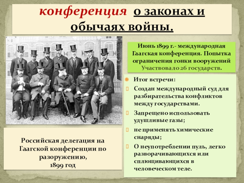 Гаагская конференция 1899