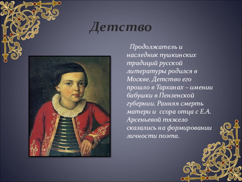 3 класс литературное чтение лермонтов. Доклад о детстве Лермонтова. Детство м ю Лермонтова кратко. Лермонтов продолжатель Пушкинских традиций в литературе. М Ю Лермонтов 3 класс.