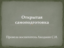 Презентация к Самоподготовке в 8 классе