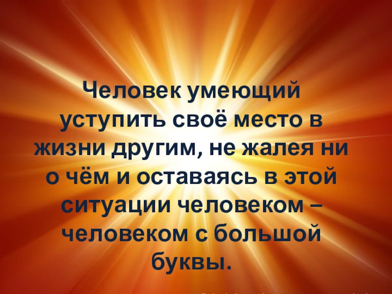 В каждой интонации спрятан человек презентация