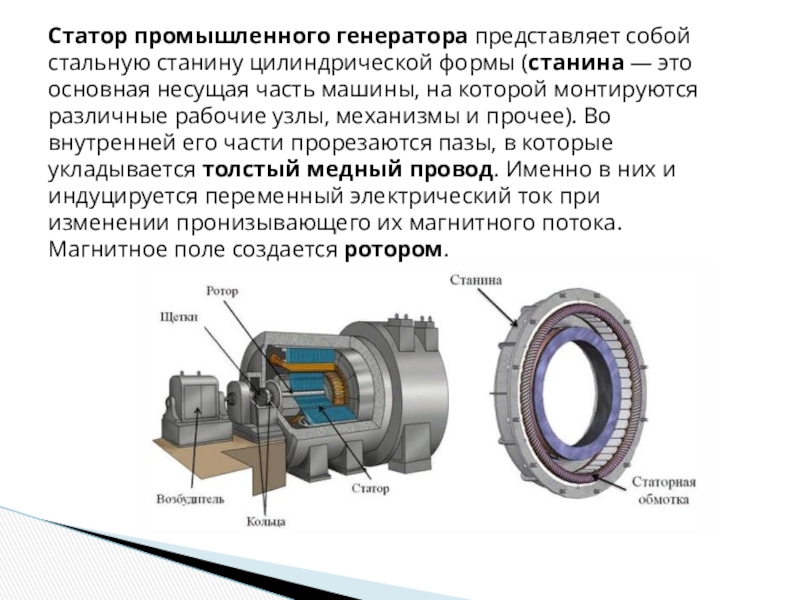 Презентация генератор переменного тока трансформатор 11 класс