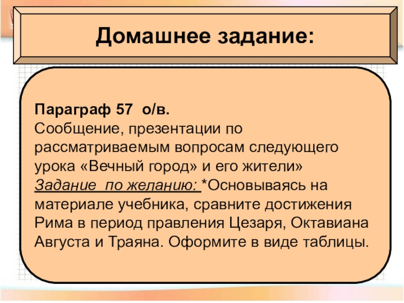 Презентация по истории 5 класс расцвет империи во 2 веке н э