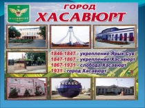 Презентация История моего города