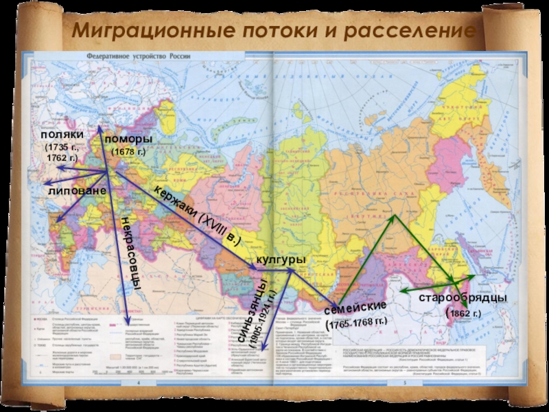 Первая половина карты. Карта на тему общины старообрядцев на территории России в 18 веке. Карта расселения старообрядцев в России в 18 веке. Общины старообрядцев на территории России в первой половине 18 века. Карта расселения старообрядцев в России.