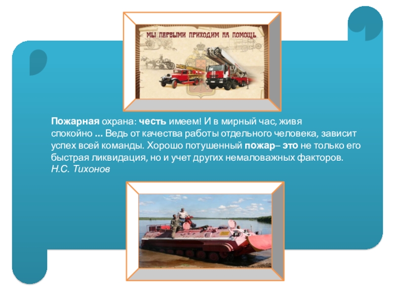 Математика В Профессии Пожарного Реферат - Контрольные и другие работы