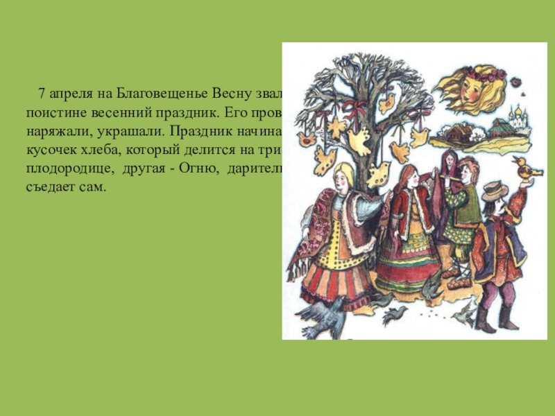 Весну звали. Заклички весны детские. Закличка на праздник. Закличка о весне 2 класс литературное чтение. Свистульки для заклички весны.