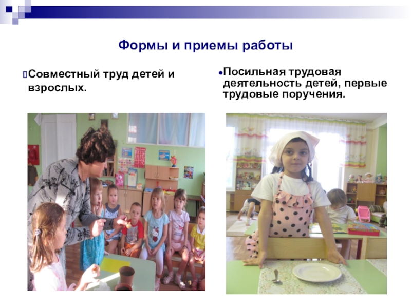 ознакомление детей с трудом взрослых в доу. труд взрослых цель. цель трудового воспитания. картотека ознакомление с трудом взрослых в подготовительной группе. труд взрослых цель.