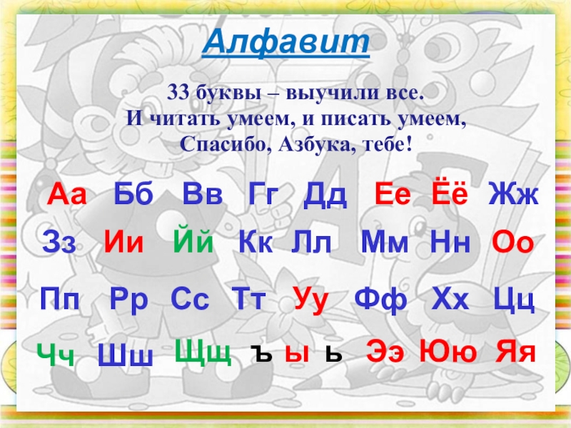 Русский язык азбука 1 класс школа. Проект Живая Азбука. Проект Живая Азбука 1 класс. Проект Живая Азбука первый класс. Проект по азбуке 1 класс Живая Азбука.