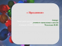Презентация к Родительскому собранию