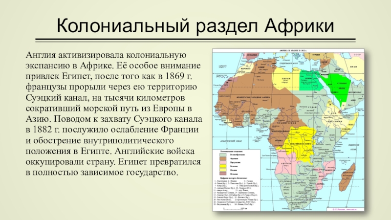 Колониализм и кризис традиционного общества в странах востока презентация 10 класс