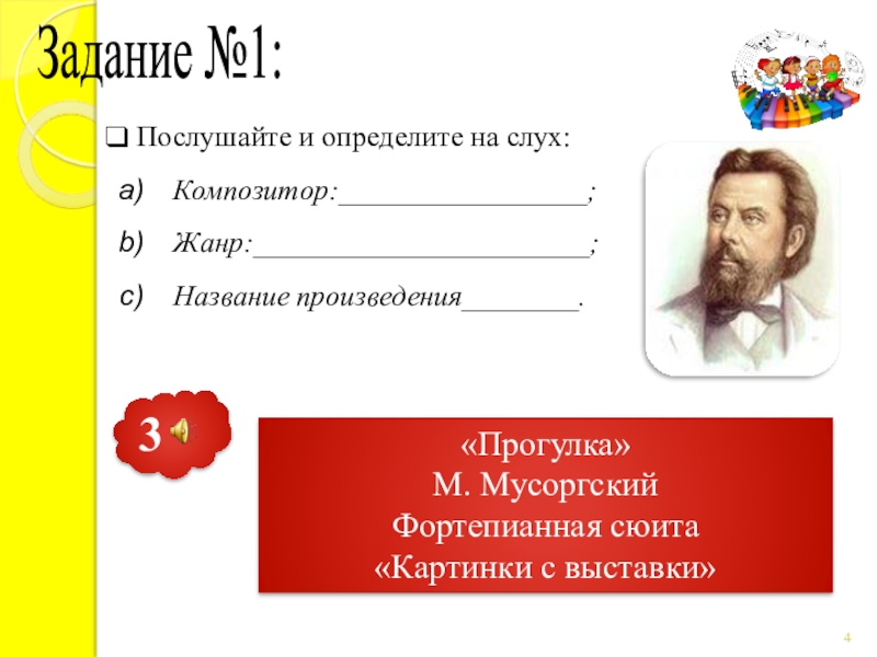 Кто написал картинки с выставки композитор