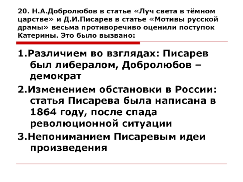 Конспект статьи добролюбова луч света в темном царстве по плану темное царство в грозе катерина