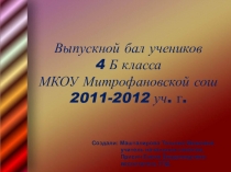 Презентация к выпусному баллу 4 класс