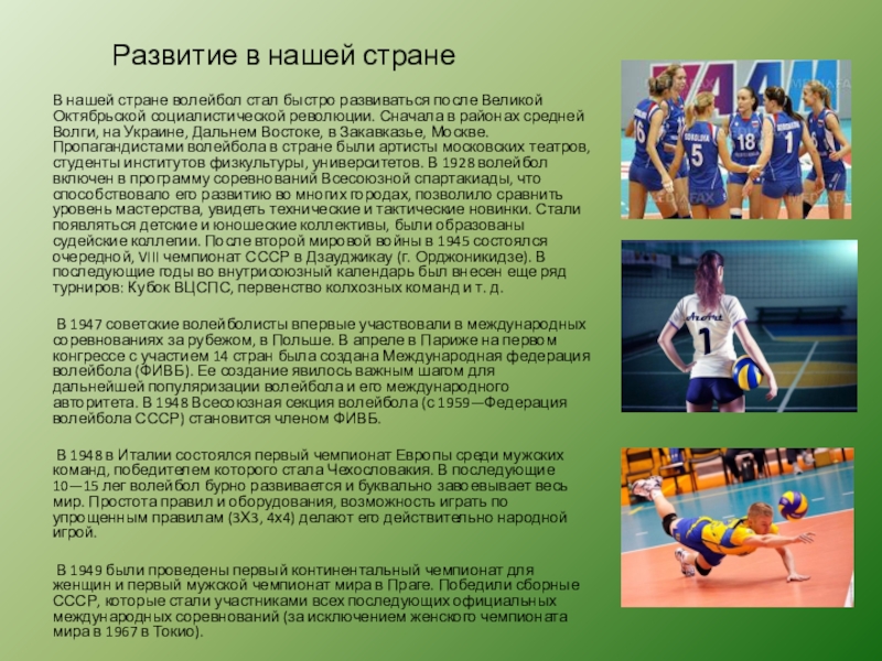 Сочинение если хочешь стать волейболистом 5 класс. Сочинение на тему мой любимый вид спорта волейбол. Проект на тему мой любимый вид спорта волейбол. Актуальность волейбола. Буклет волейбол.